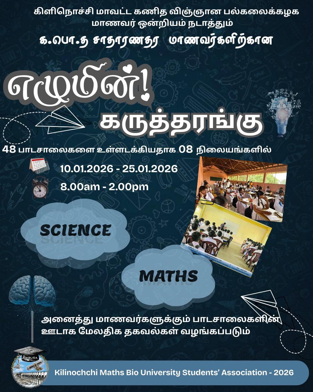 Ezhumin O/L Seminar