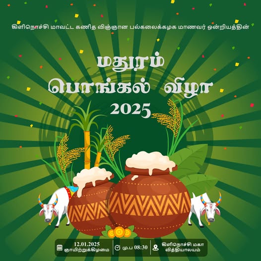 Mathuram Thai Pongal